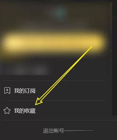 腾讯视频电脑版怎么查看我的收藏?腾讯视频电脑版查看我的收藏教程