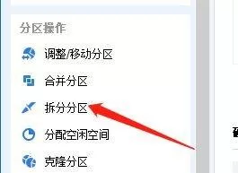 分区助手怎么拆分分区?分区助手拆分分区教程
