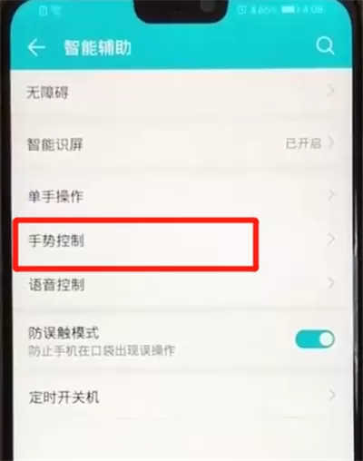 荣耀8x进行自动接听电话的简单操作