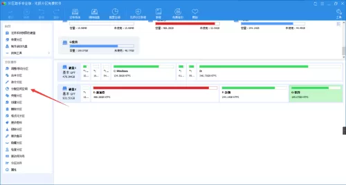 分区助手怎么分配空闲空间?分区助手分配空闲空间教程