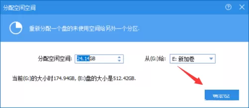 分区助手怎么分配空闲空间?分区助手分配空闲空间教程