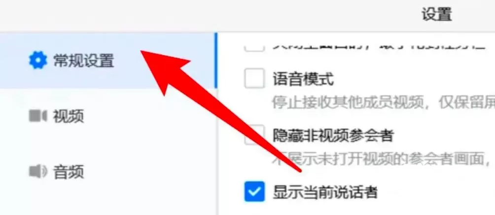 腾讯会议语音模式怎么开启?腾讯会议语音模式开启方法