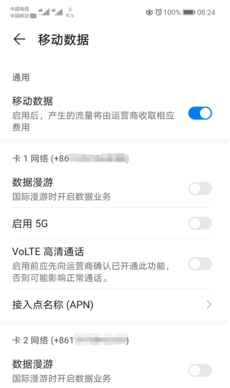 华为mate30pro升级后卡2打开volte选项的操作教程