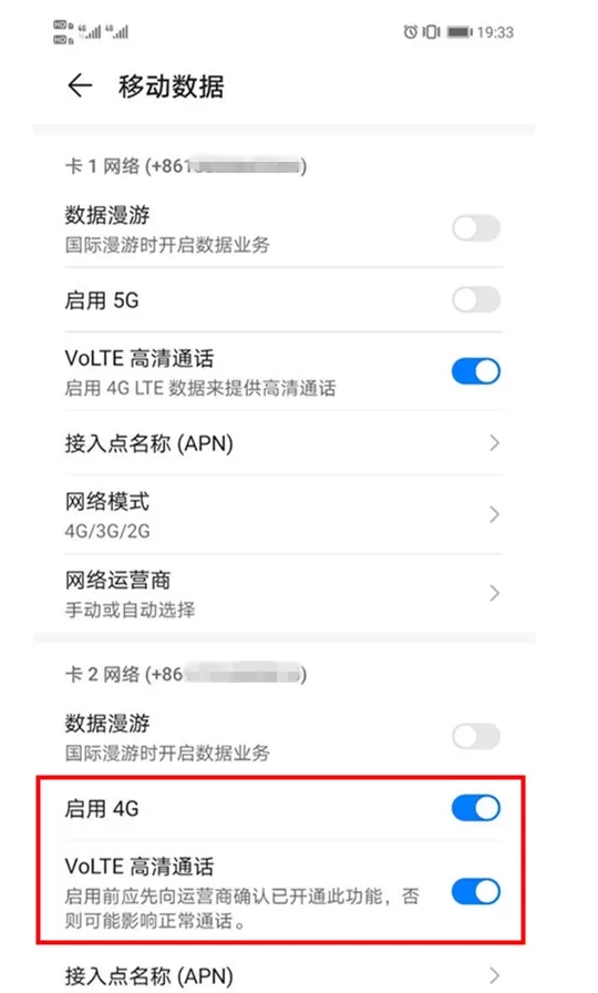 华为mate30pro升级后卡2打开volte选项的操作教程