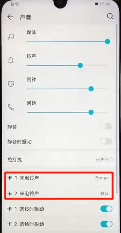 荣耀10青春版中改铃声的操作教程