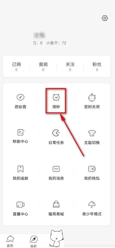 猫耳fm怎么设置闹钟?猫耳fm设置闹钟方法