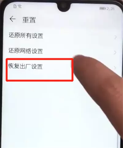 荣耀10青春版恢复出厂设置的基本操作教程