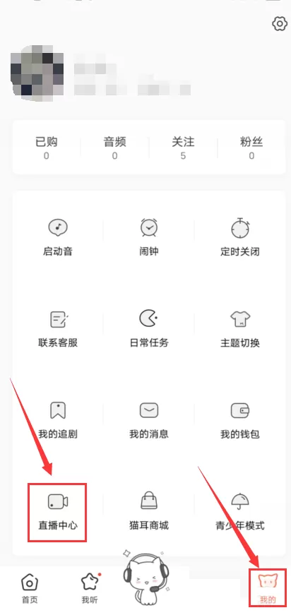 猫耳fm怎么更换粉丝牌?猫耳fm更换粉丝牌教程