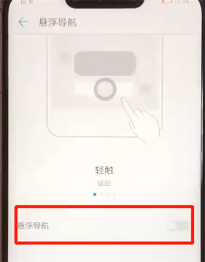 华为nova3设置悬浮球的具体操作流程