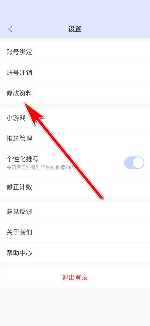 句子控怎么设置个人邮箱?句子控设置个人邮箱教程