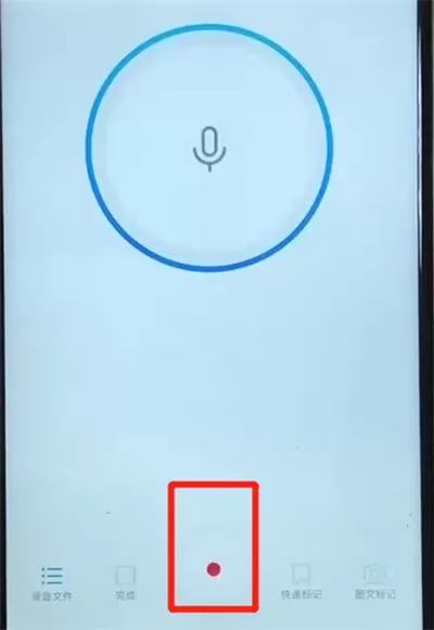 华为nova3中录音的操作方法