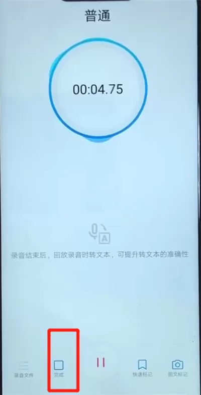 华为nova3中录音的操作方法