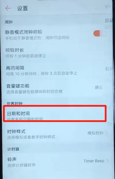 华为nova3中设置时间的简单操作教程