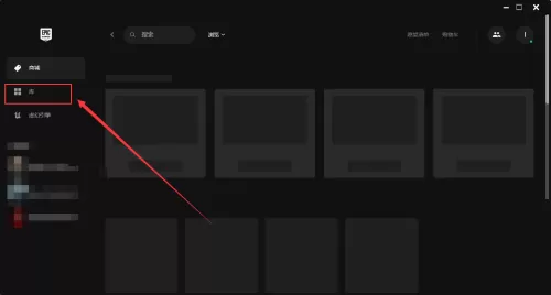 epic怎么修复游戏?epic修复游戏教程