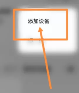 米家怎么授权HomeKit?米家授权HomeKit的方法