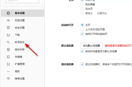 搜狗高速浏览器怎么关闭显示密码保存提示?搜狗高速浏览器关闭显示密码保存提示教程