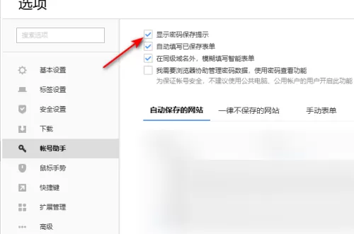 搜狗高速浏览器怎么关闭显示密码保存提示?搜狗高速浏览器关闭显示密码保存提示教程