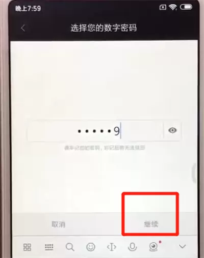 红米6更改锁屏密码的操作教程