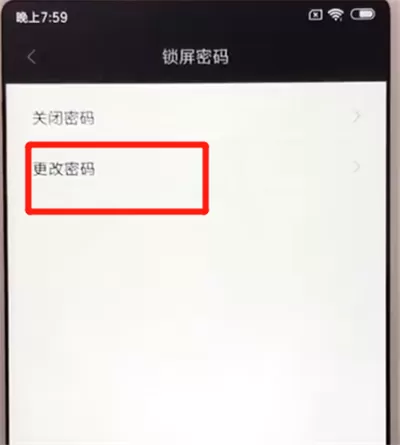 红米6更改锁屏密码的操作教程