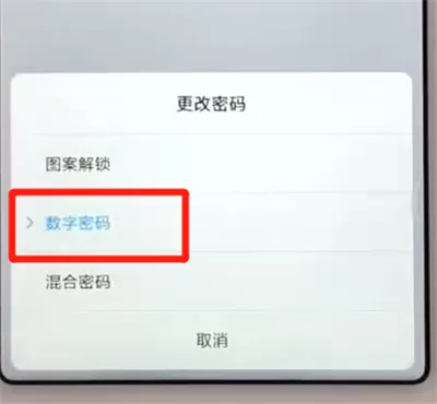 红米6更改锁屏密码的操作教程