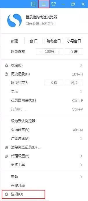 搜狗高速浏览器怎么关闭快捷键?搜狗高速浏览器关闭快捷键方法