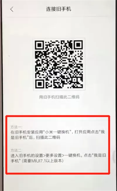 红米6进行一键换机的操作教程