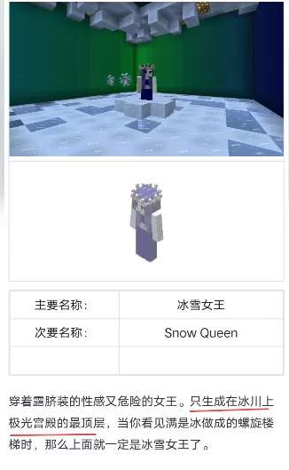 我的世界暮色森林冰雪女王在哪?我的世界暮色森林冰雪女王位置介绍