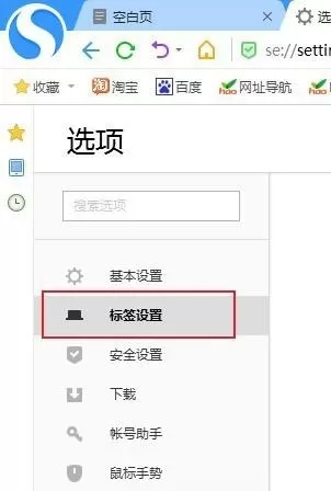 搜狗高速浏览器怎么取消鼠标左键关闭标签?搜狗高速浏览器取消鼠标左键关闭标签方法