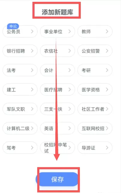 粉笔怎么修改练习题库?粉笔修改练习题库的方法