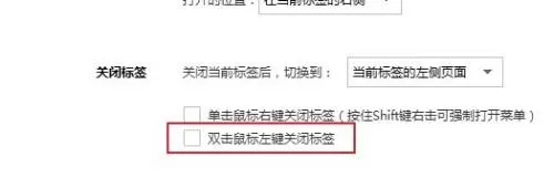 搜狗高速浏览器怎么取消鼠标左键关闭标签?搜狗高速浏览器取消鼠标左键关闭标签方法