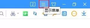 搜狗高速浏览器怎么关闭全屏模式?搜狗高速浏览器关闭全屏模式教程