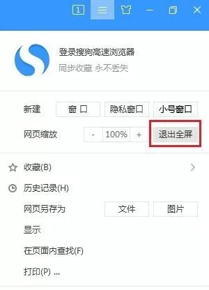 搜狗高速浏览器怎么关闭全屏模式?搜狗高速浏览器关闭全屏模式教程