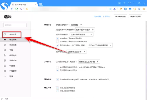 搜狗高速浏览器怎么禁止弹出检查默认浏览器?搜狗高速浏览器禁止弹出检查默认浏览器教程