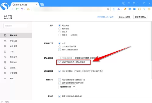 搜狗高速浏览器怎么禁止弹出检查默认浏览器?搜狗高速浏览器禁止弹出检查默认浏览器教程
