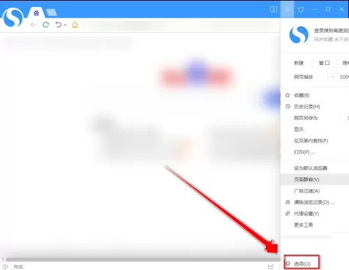 搜狗高速浏览器怎么禁止弹出检查默认浏览器?搜狗高速浏览器禁止弹出检查默认浏览器教程