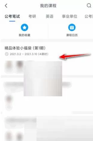 粉笔怎么下载课程讲义?粉笔下载课程讲义的方法