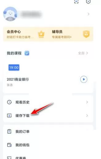 粉笔怎么下载课程讲义?粉笔下载课程讲义的方法