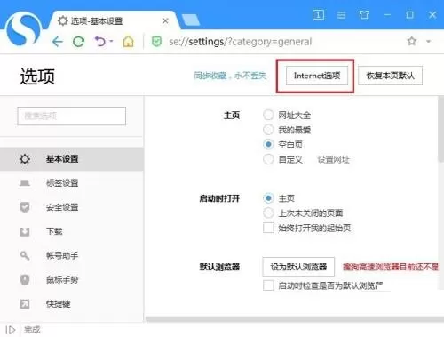 搜狗高速浏览器怎么关闭JS?搜狗高速浏览器关闭JS教程