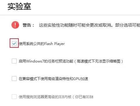 搜狗高速浏览器怎么加载flash?搜狗高速浏览器加载flash教程