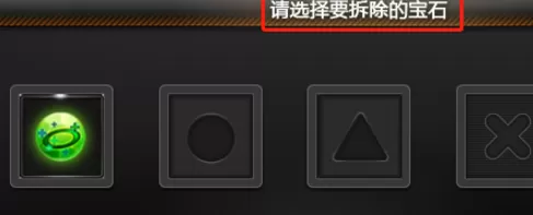 qq飞车宝石怎么拆除?qq飞车宝石拆除的详细攻略