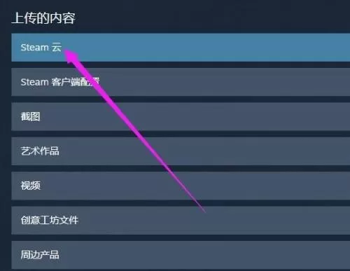 steam存档丢了怎么办?steam存档丢了解决方法
