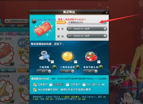 qq飞车怎样使用代金券?qq飞车使用代金券的具体操作
