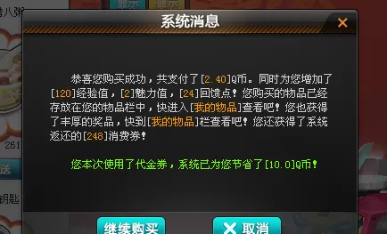 qq飞车怎样使用代金券?qq飞车使用代金券的具体操作