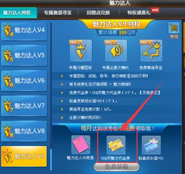 qq飞车怎样使用代金券?qq飞车使用代金券的具体操作