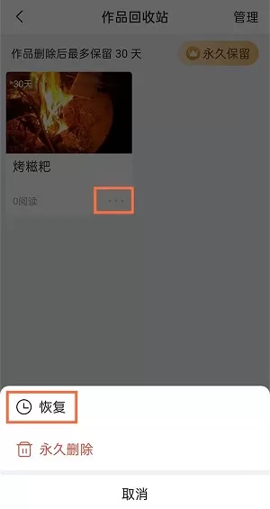 美篇作品回收站在哪?美篇作品回收站位置介绍