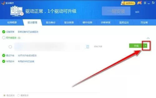 驱动精灵怎么强制升级驱动?驱动精灵强制升级驱动教程