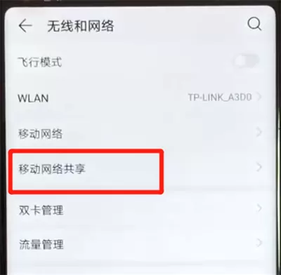 荣耀v20分享热点的简单操作方法