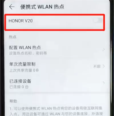 荣耀v20分享热点的简单操作方法