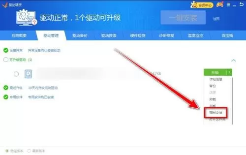 驱动精灵怎么强制升级驱动?驱动精灵强制升级驱动教程