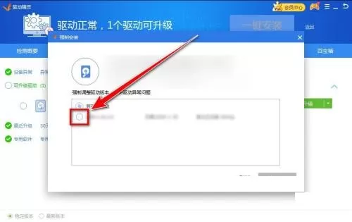 驱动精灵怎么强制升级驱动?驱动精灵强制升级驱动教程